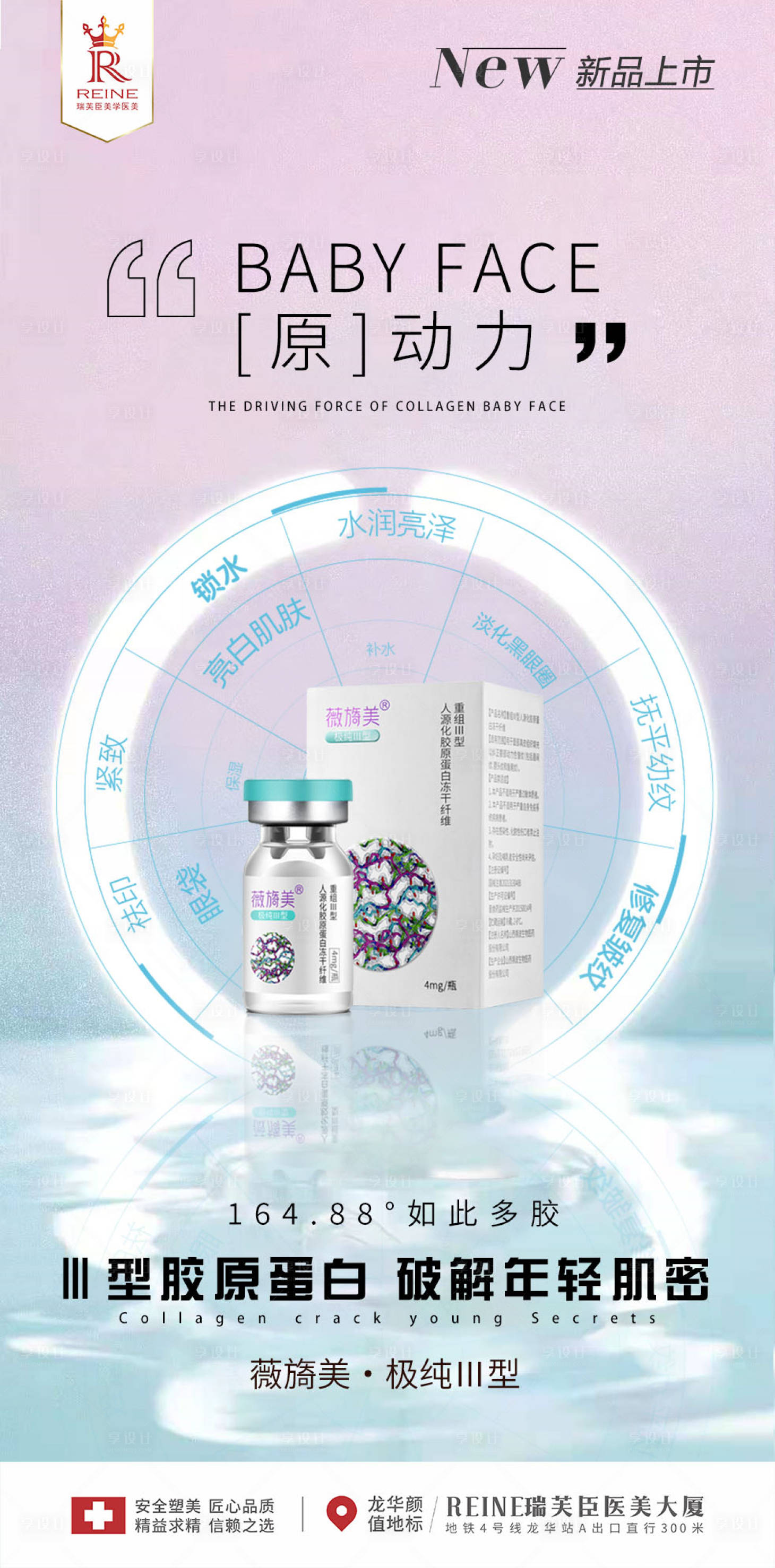 薇旖美胶原蛋白 焕活青春之源