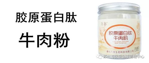 解锁固态营养新方式 胶原蛋白肽牛肉粉的营养奥秘